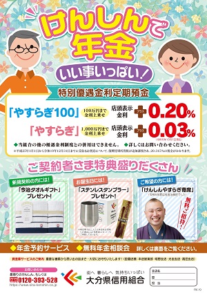 「やすらぎ、やすらぎ100」