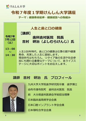 人生と歯と口の健康